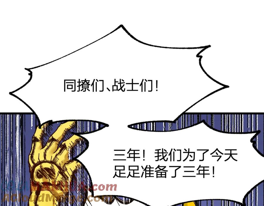 圣墟 第164话 惊世骗局 第113页