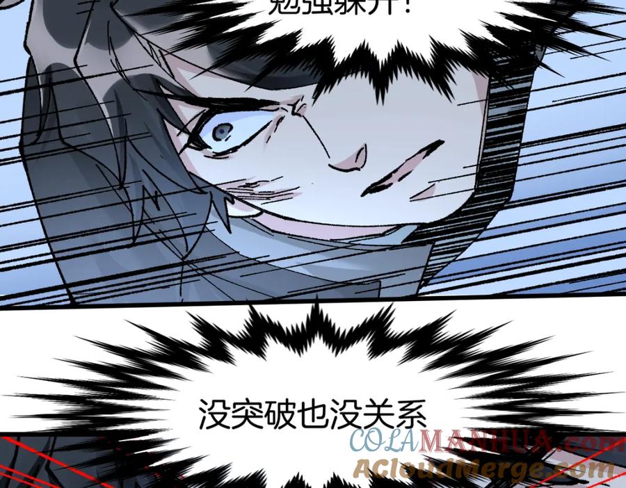 圣墟 第165话 “摘桃子” 第109页