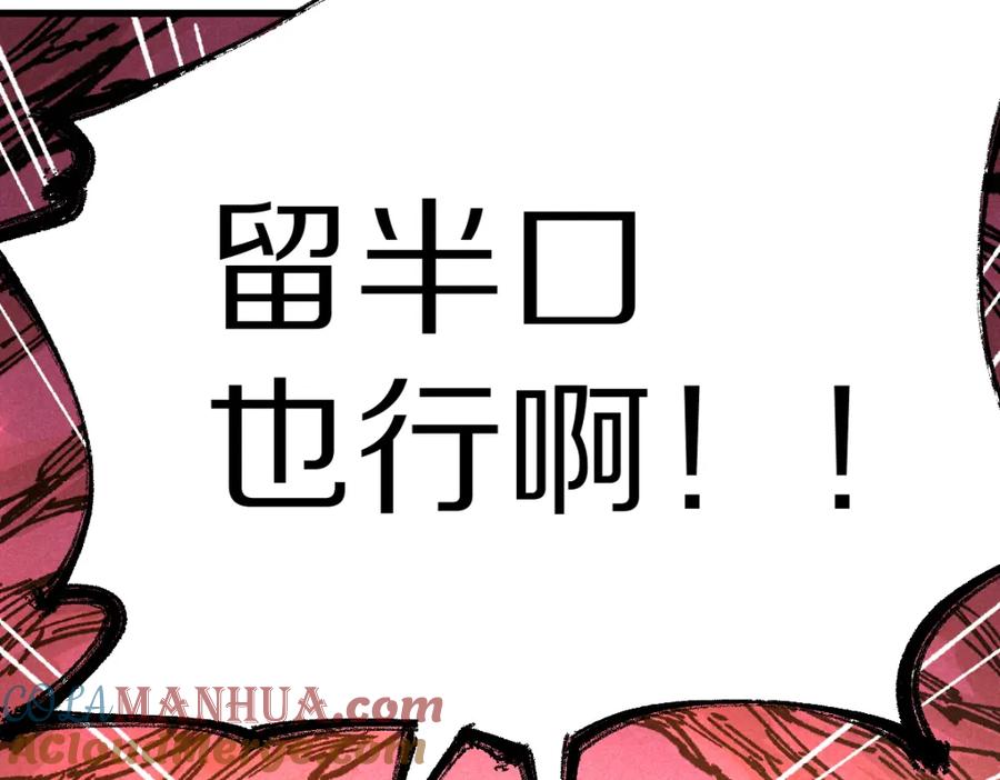 圣墟 第165话 “摘桃子” 第85页