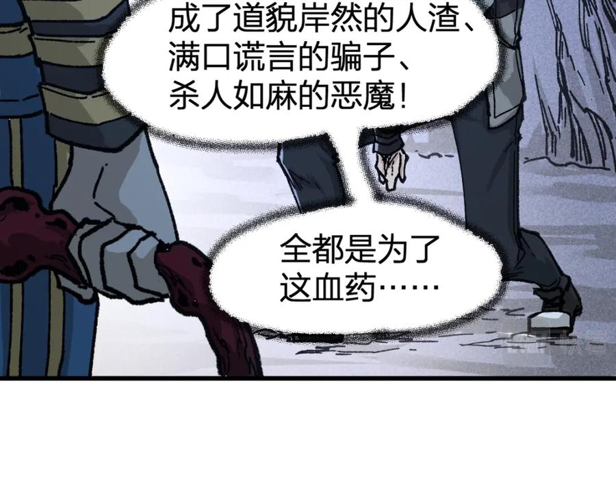圣墟 第165话 “摘桃子” 第120页