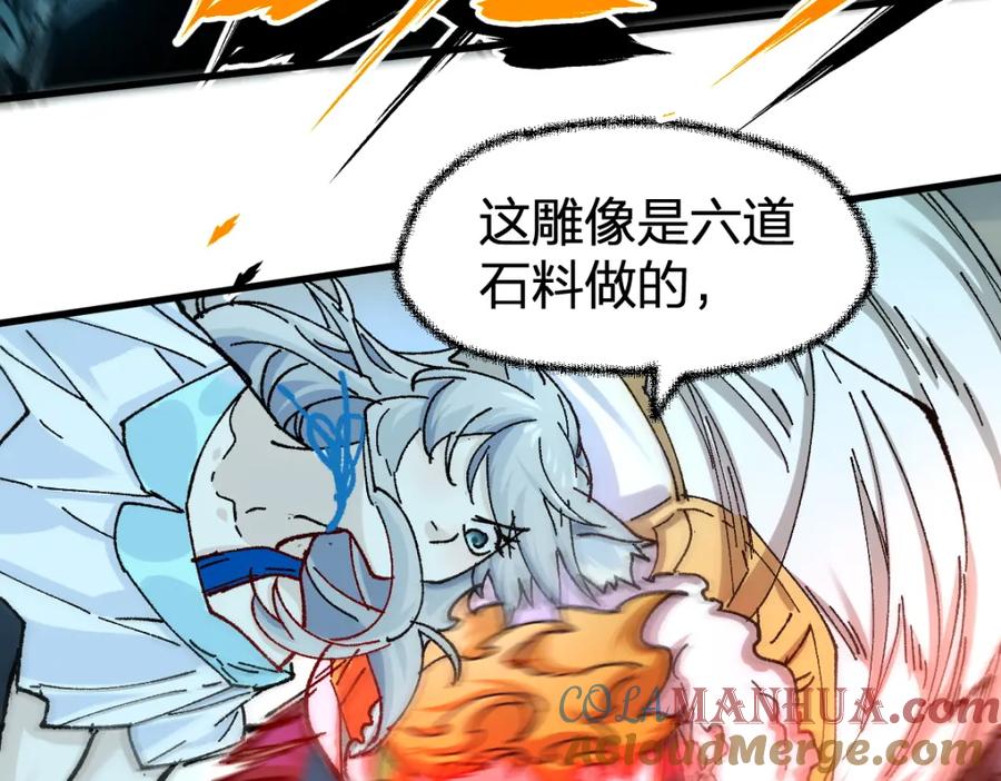圣墟 第166话 令人颤栗的对抗 第57页