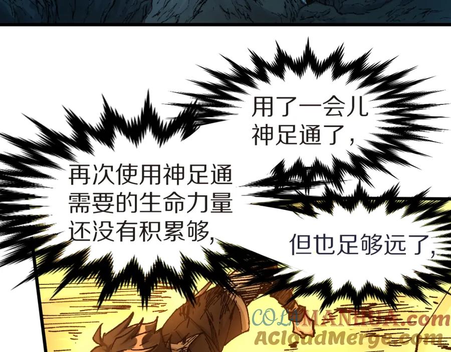 圣墟 第166话 令人颤栗的对抗 第81页
