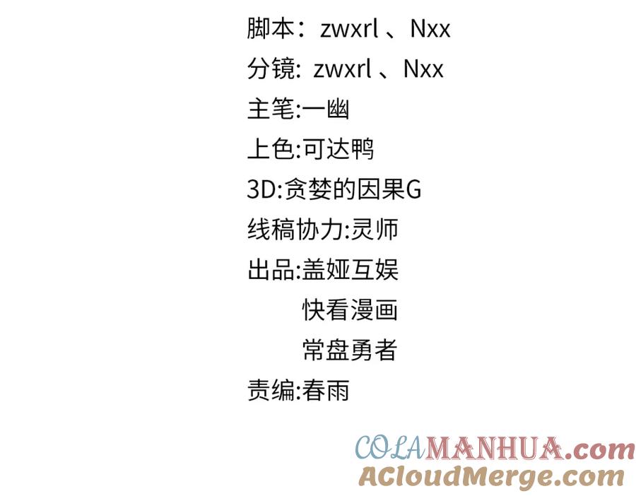 圣墟 第166话 令人颤栗的对抗 第77页
