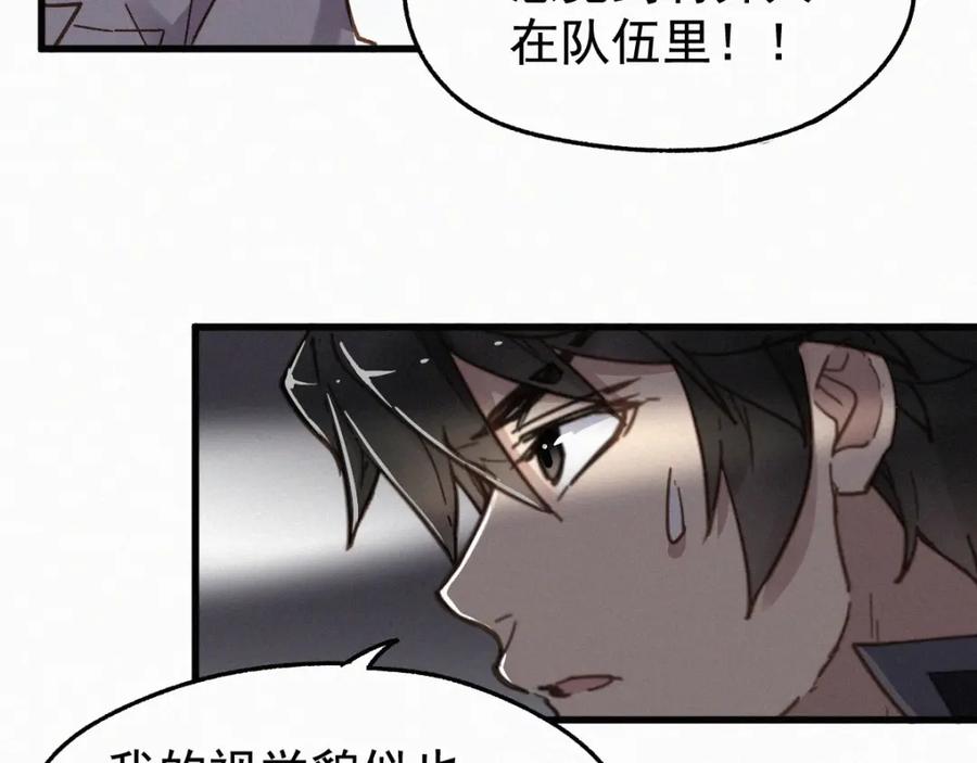圣墟 第15话 火箭炮小队来袭！ 第12页
