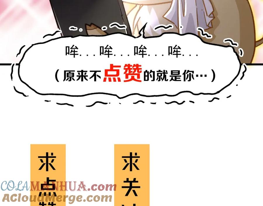 圣墟 第15话 火箭炮小队来袭！ 第105页