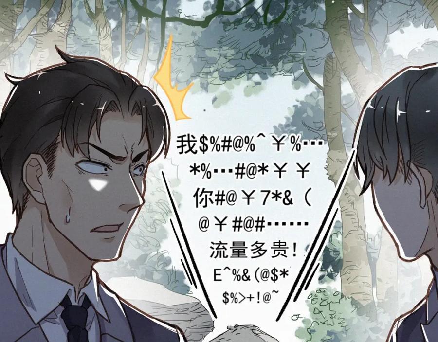 圣墟 第15话 火箭炮小队来袭！ 第27页