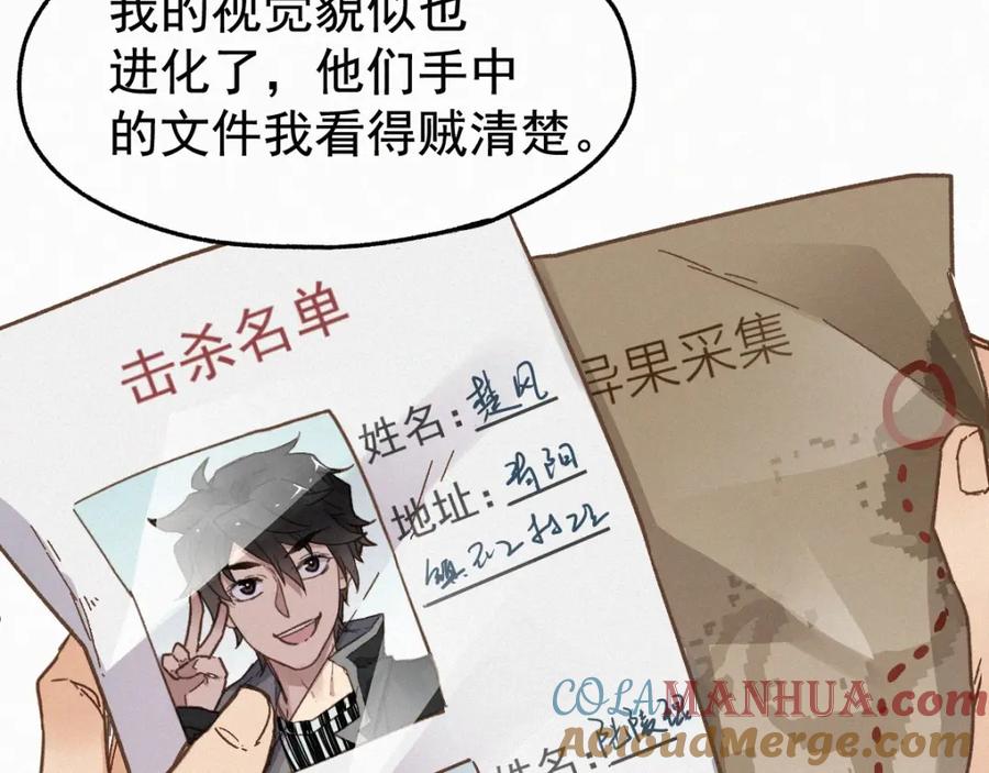圣墟 第15话 火箭炮小队来袭！ 第13页