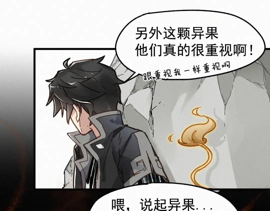 圣墟 第15话 火箭炮小队来袭！ 第15页