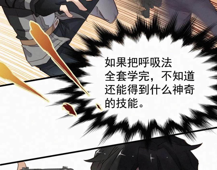 圣墟 第15话 火箭炮小队来袭！ 第72页
