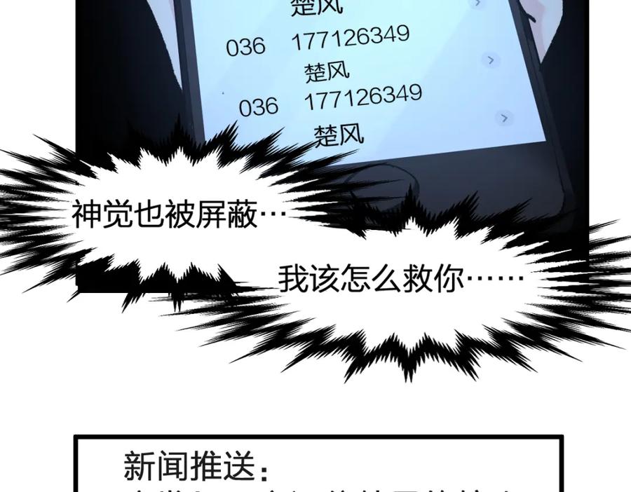 圣墟 第168话 追杀！围剿！ 第31页