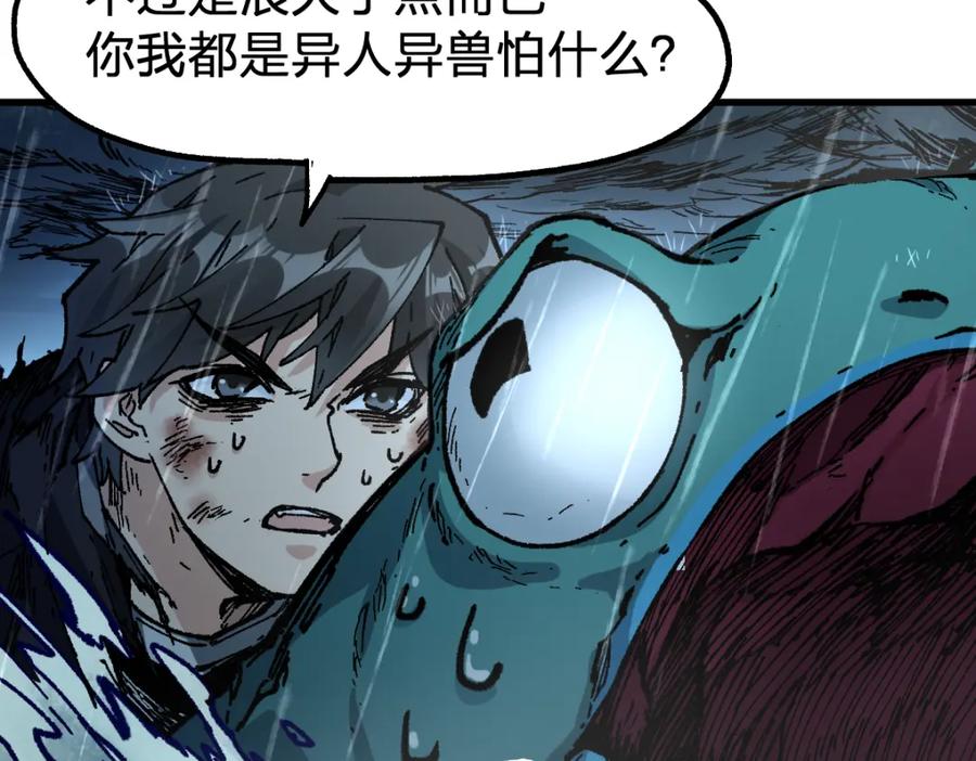 圣墟 第168话 追杀！围剿！ 第63页