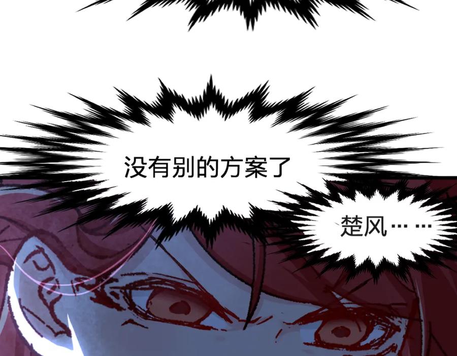 圣墟 第168话 追杀！围剿！ 第43页