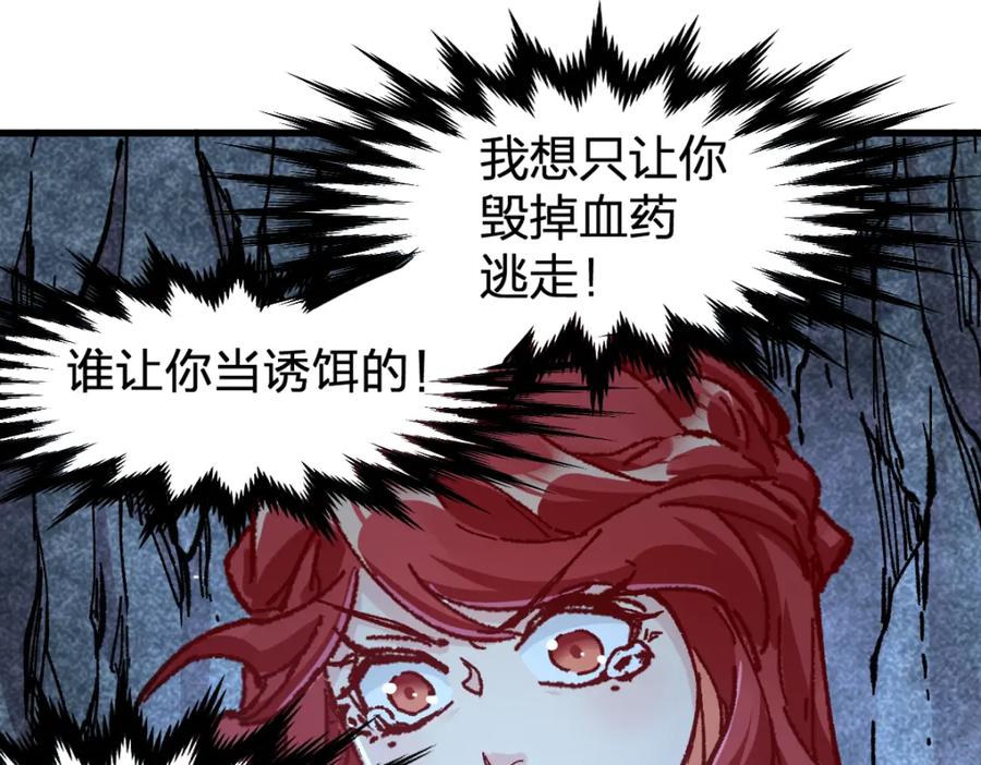 圣墟 第168话 追杀！围剿！ 第28页