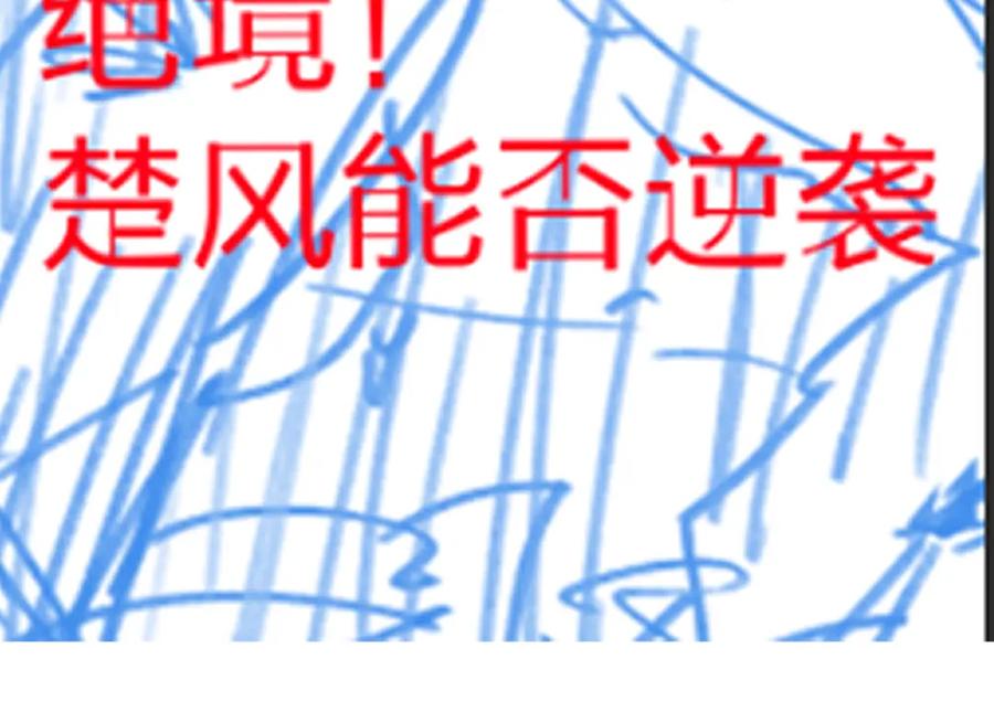 圣墟 第168话 追杀！围剿！ 第171页