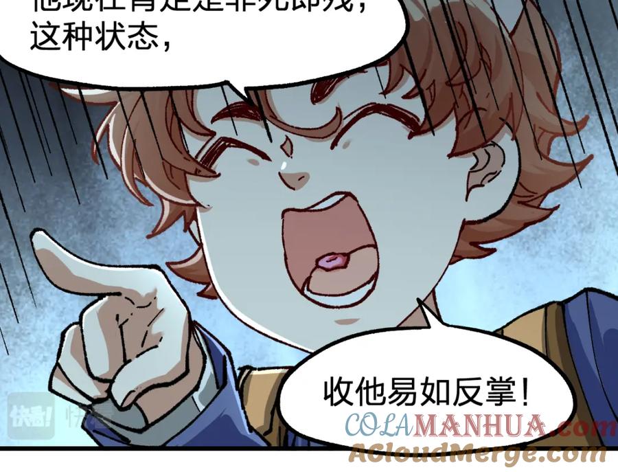 圣墟 第168话 追杀！围剿！ 第13页