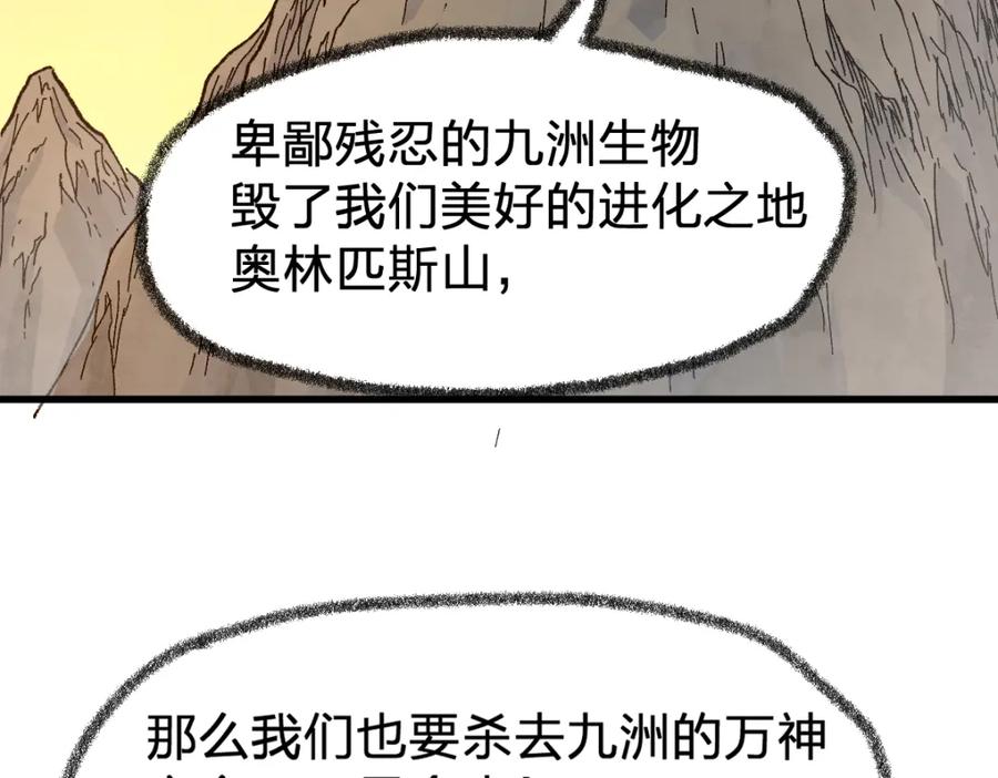 圣墟 第169话 奇遇 第130页