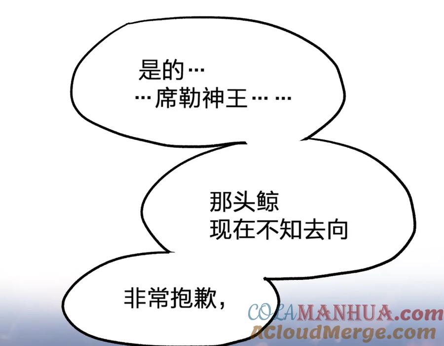 圣墟 第169话 奇遇 第97页