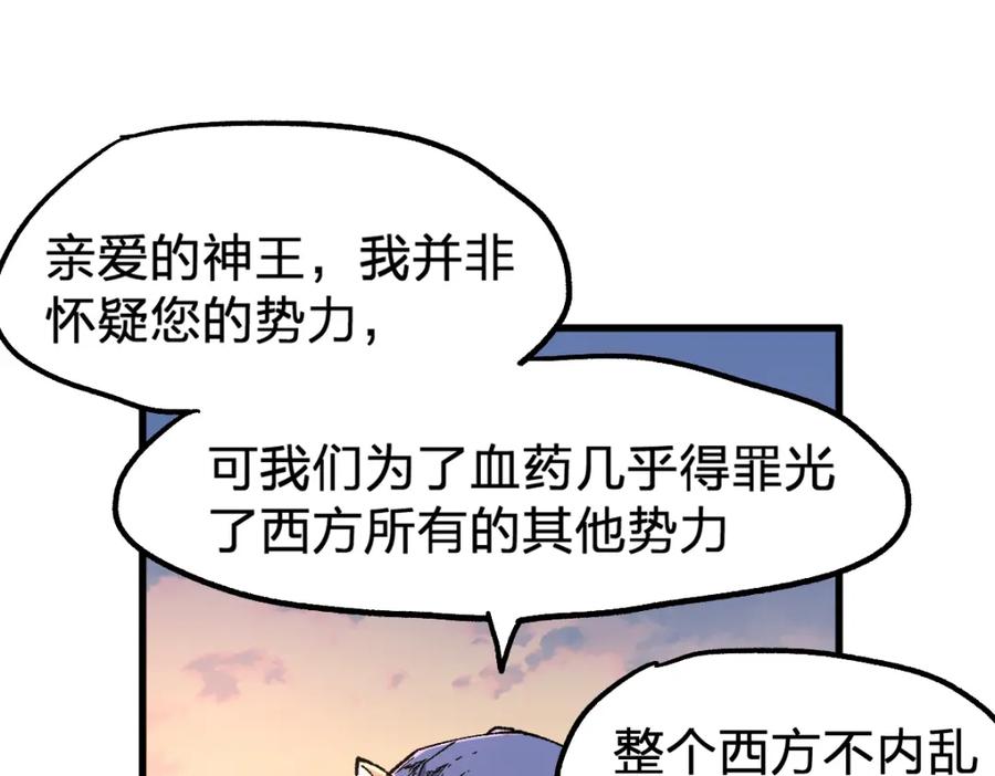 圣墟 第169话 奇遇 第111页