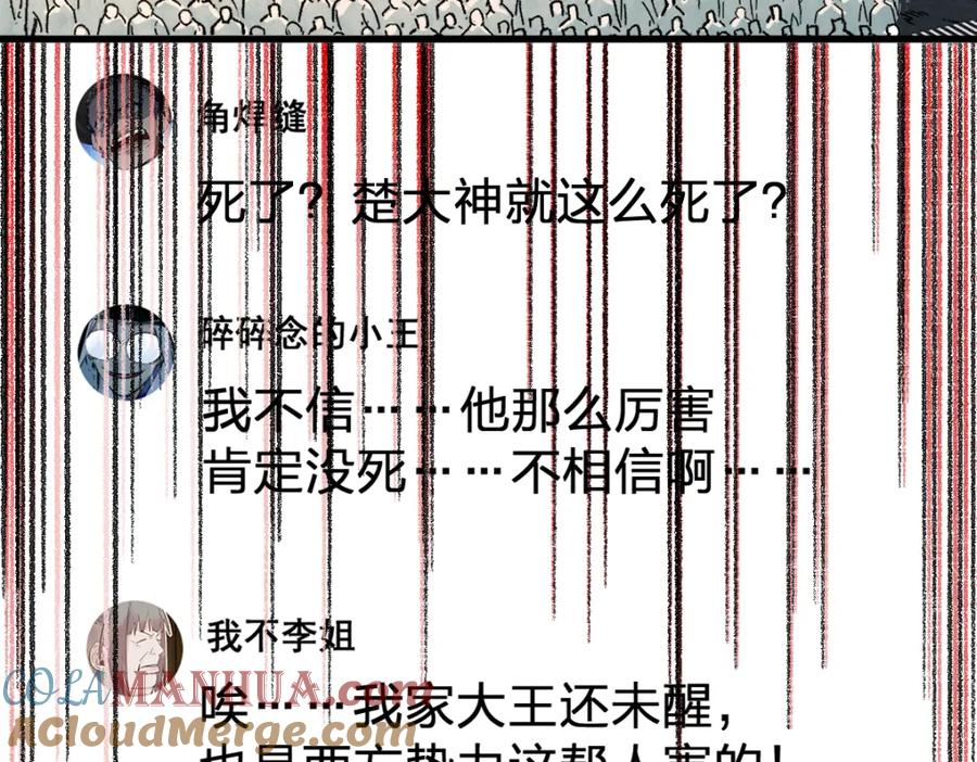圣墟 第169话 奇遇 第145页