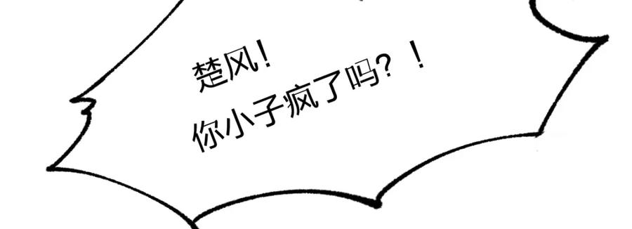 圣墟 第169话 奇遇 第76页