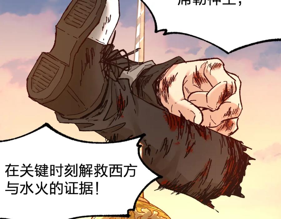 圣墟 第169话 奇遇 第142页