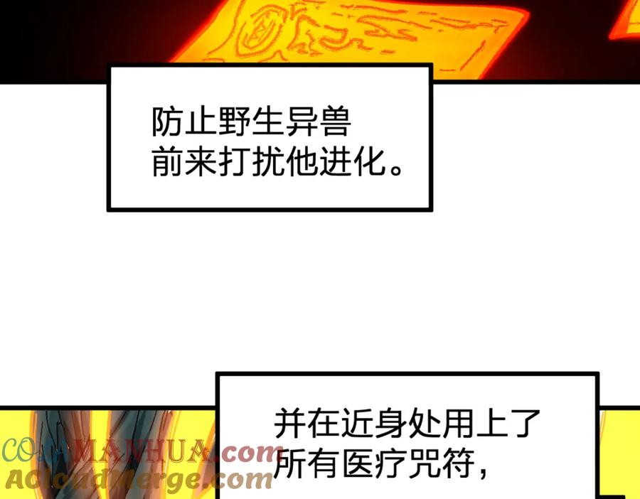 圣墟 第170话 突破 第109页