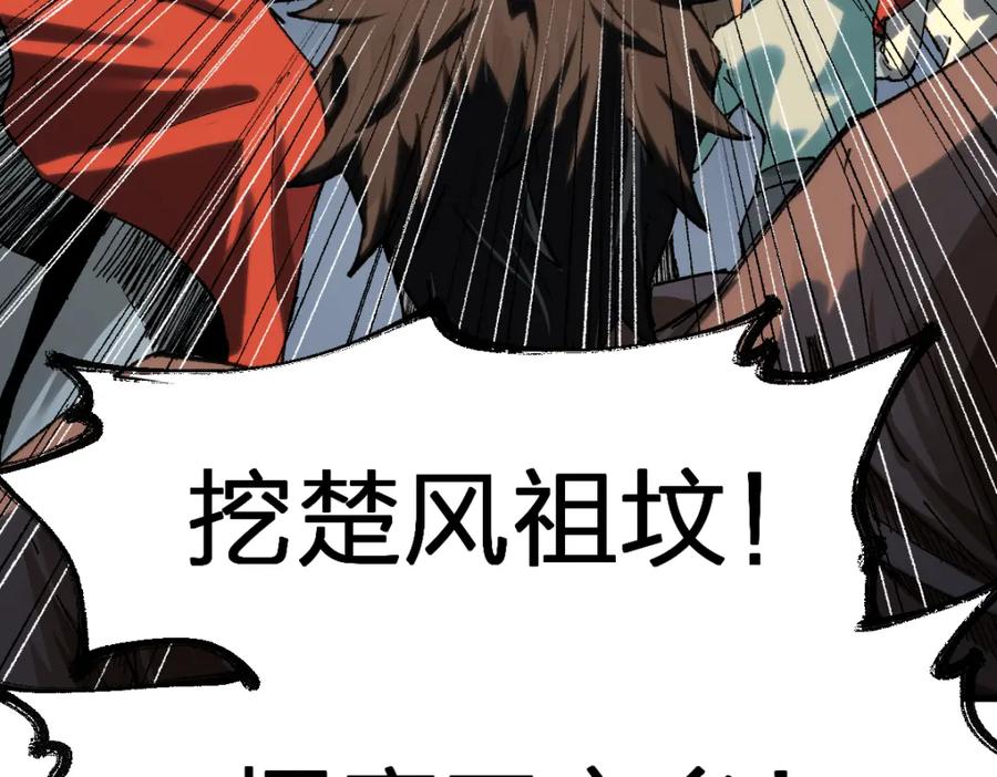 圣墟 第170话 突破 第54页