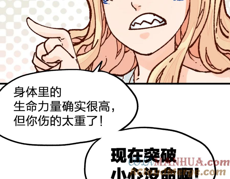 圣墟 第170话 突破 第101页