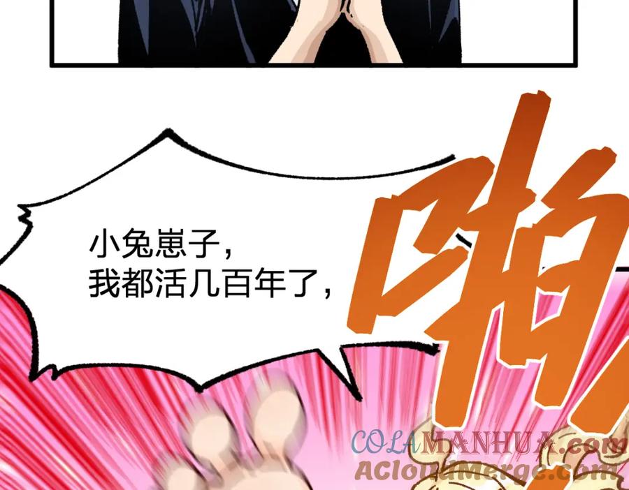 圣墟 第170话 突破 第81页
