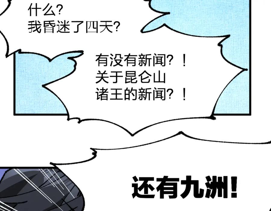 圣墟 第170话 突破 第91页