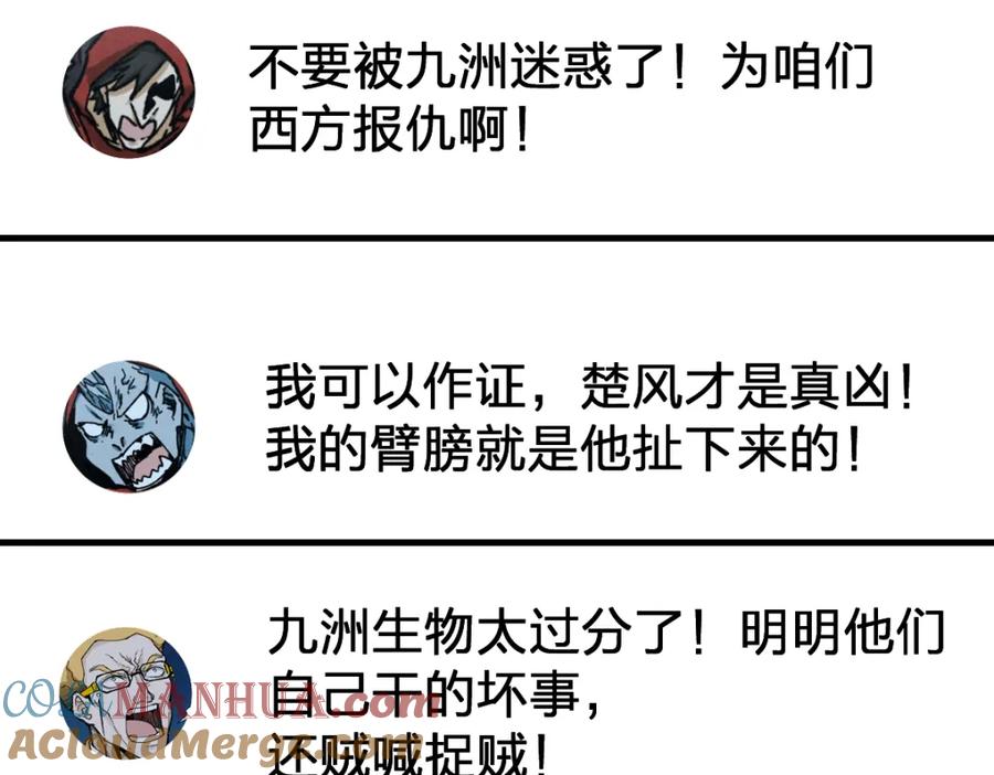 圣墟 第170话 突破 第37页
