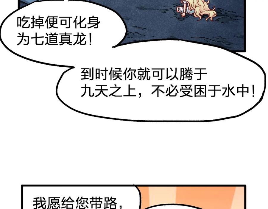 圣墟 第170话 突破 第79页