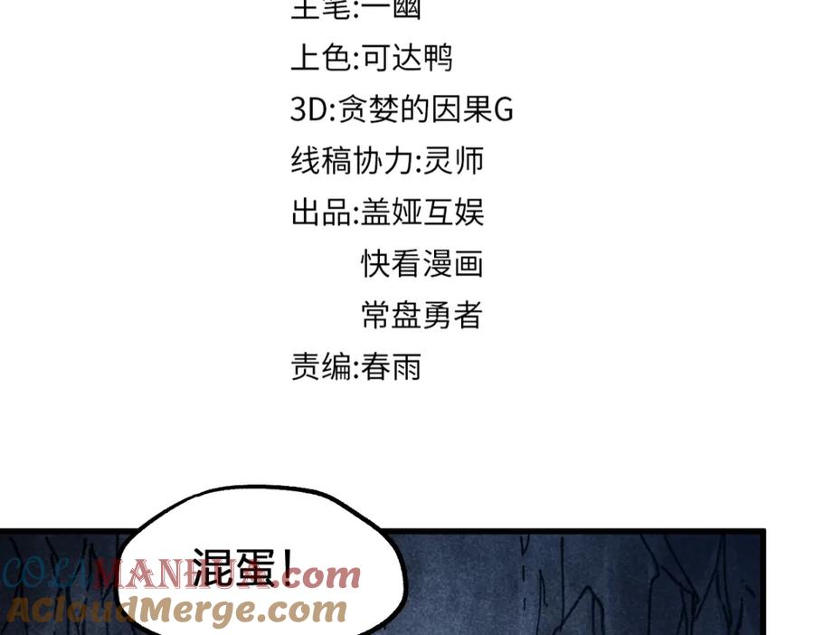圣墟 第170话 突破 第97页