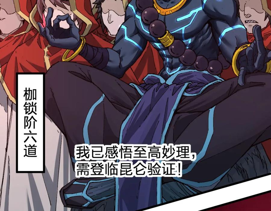 圣墟 第170话 突破 第43页