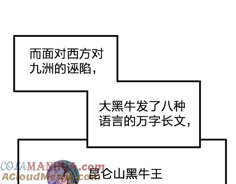 圣墟 第170话 突破 第33页