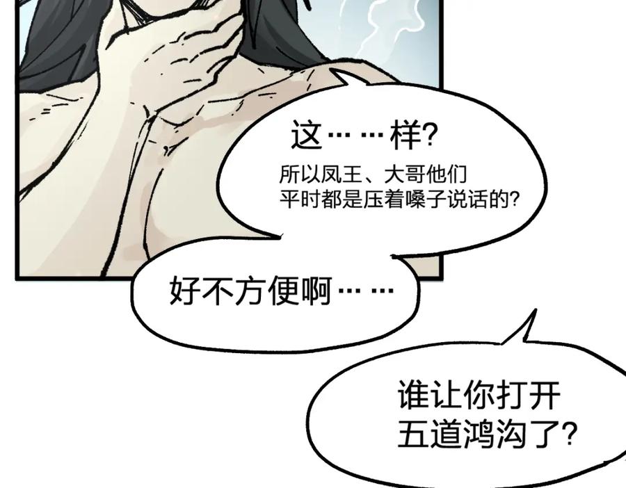 圣墟 第171话 食物不够？敌人凑！ 第26页