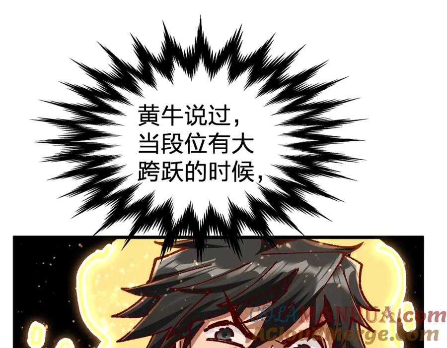 圣墟 第171话 食物不够？敌人凑！ 第85页