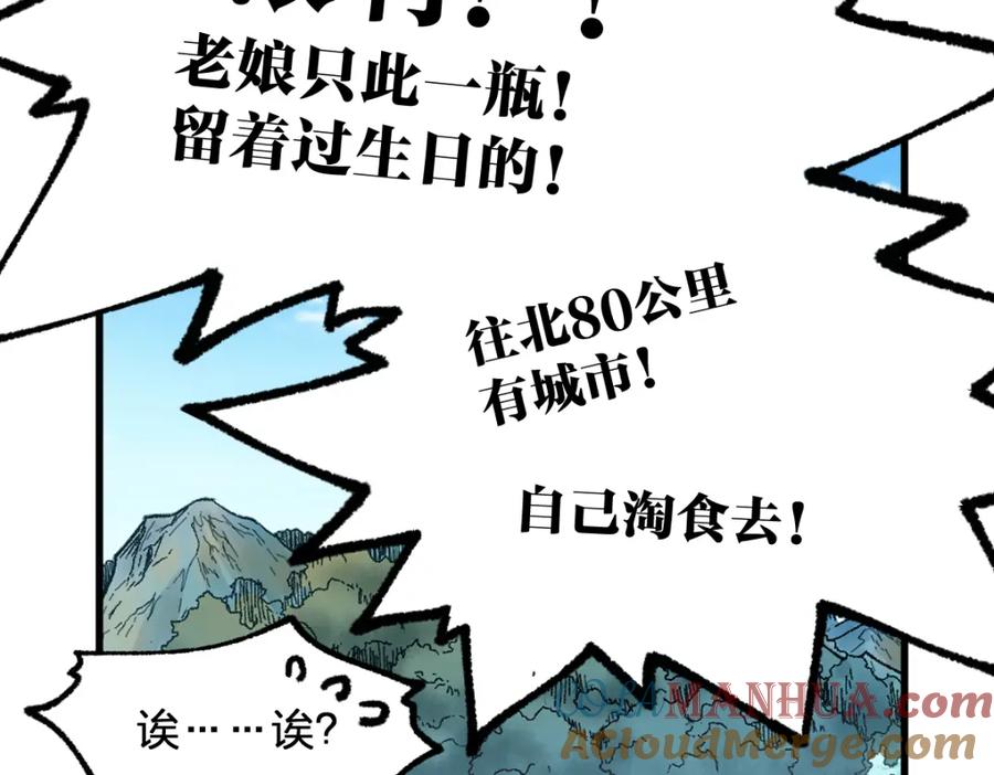 圣墟 第171话 食物不够？敌人凑！ 第49页