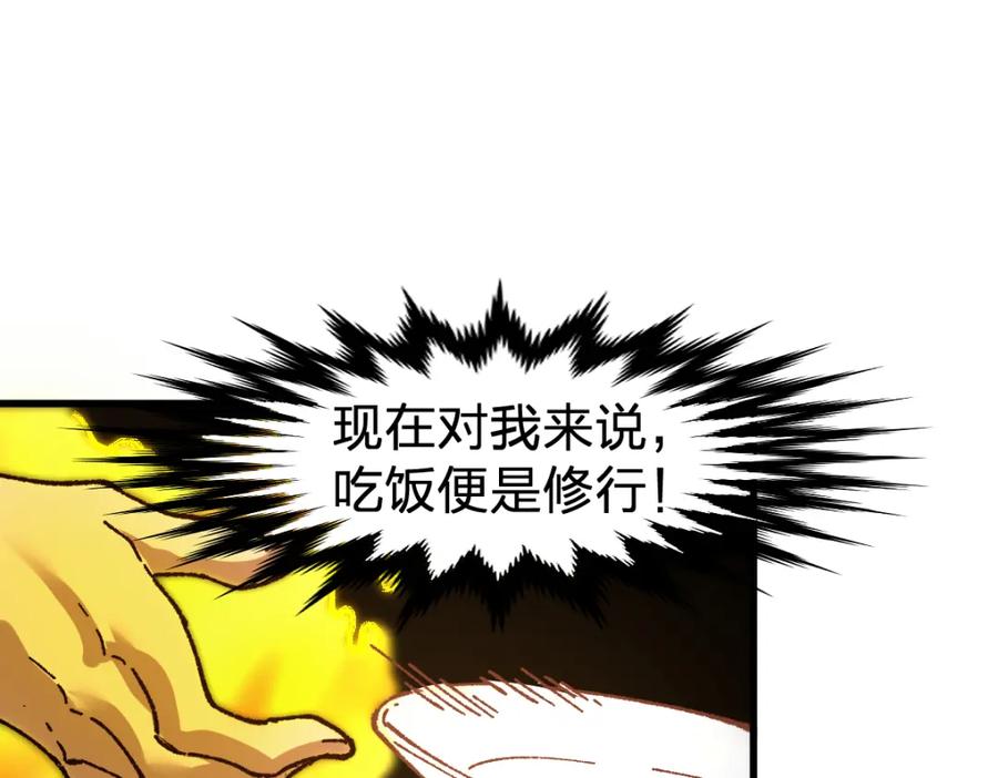 圣墟 第171话 食物不够？敌人凑！ 第88页