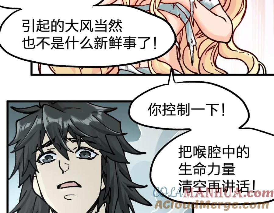 圣墟 第171话 食物不够？敌人凑！ 第25页