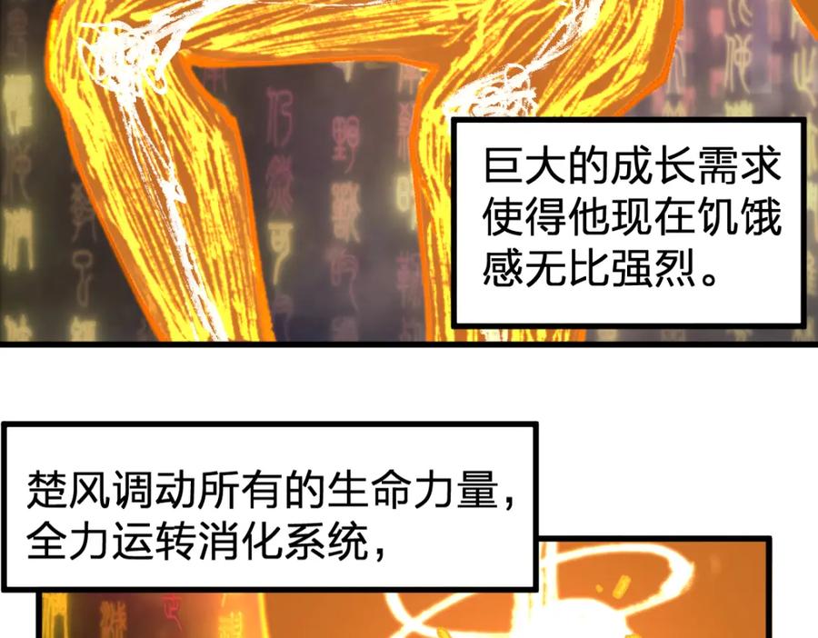 圣墟 第171话 食物不够？敌人凑！ 第80页