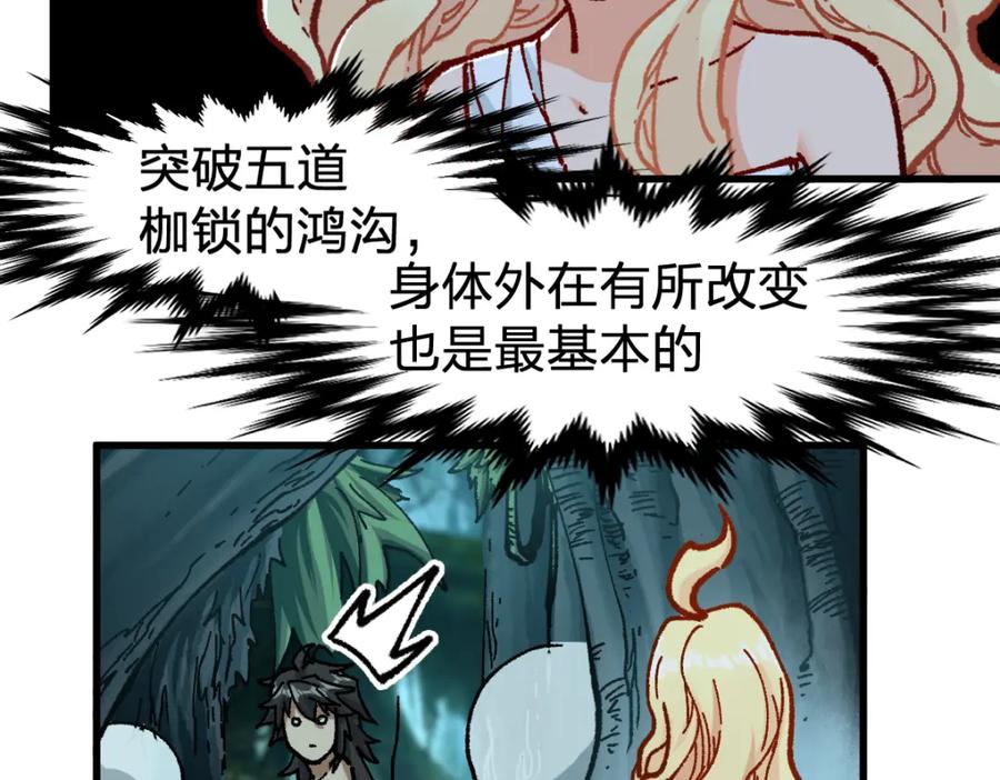 圣墟 第171话 食物不够？敌人凑！ 第11页