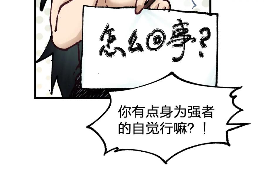 圣墟 第171话 食物不够？敌人凑！ 第23页