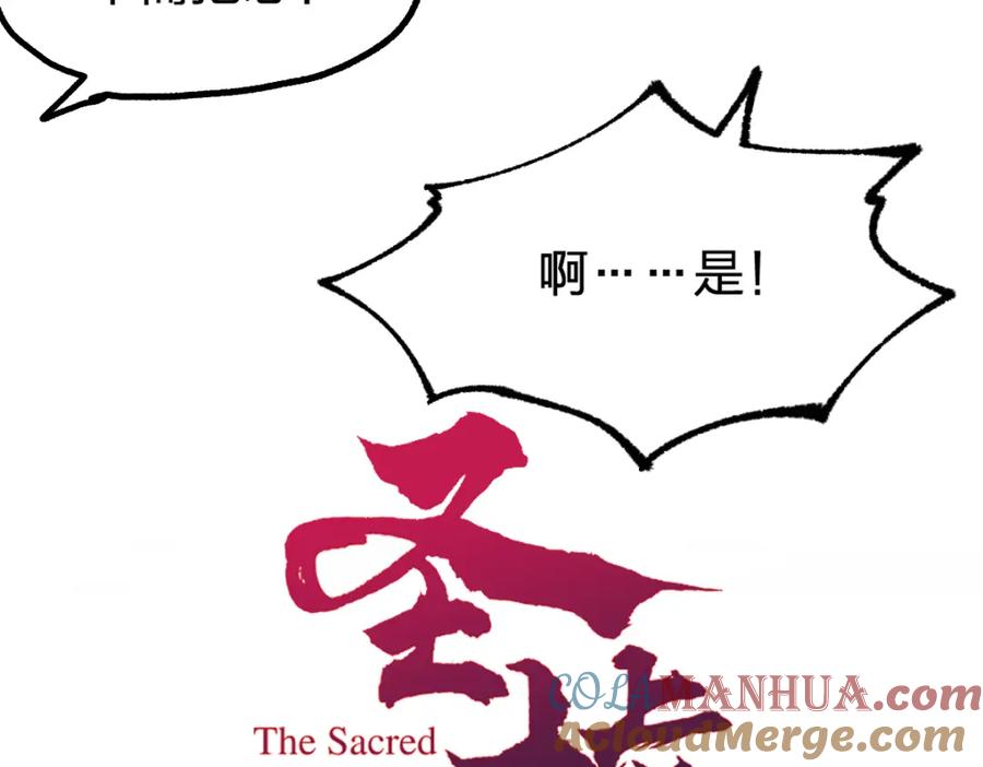 圣墟 第171话 食物不够？敌人凑！ 第61页