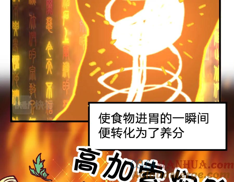 圣墟 第171话 食物不够？敌人凑！ 第81页