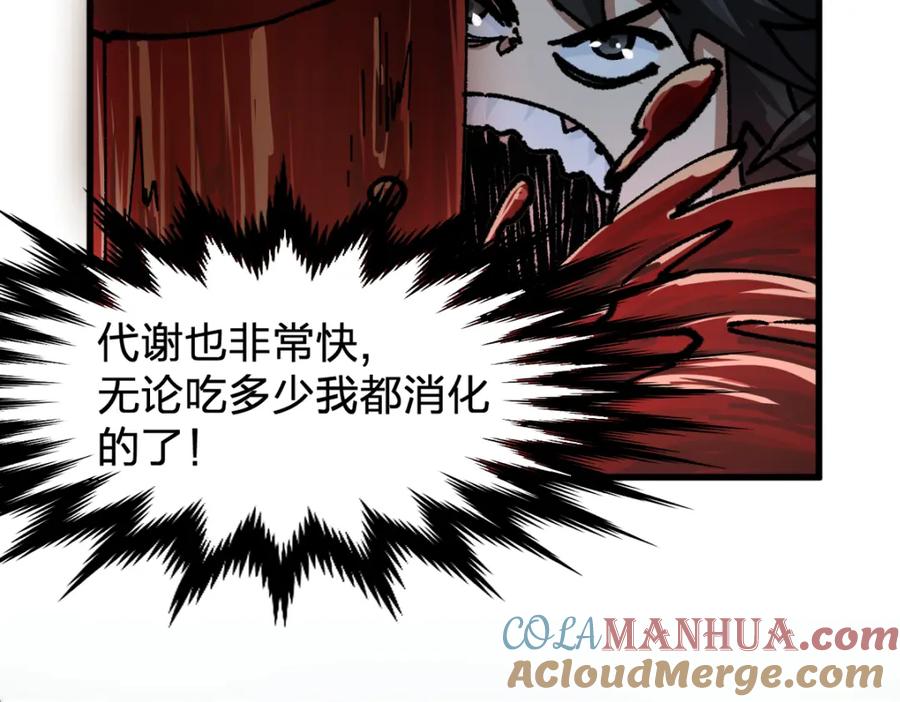 圣墟 第171话 食物不够？敌人凑！ 第77页