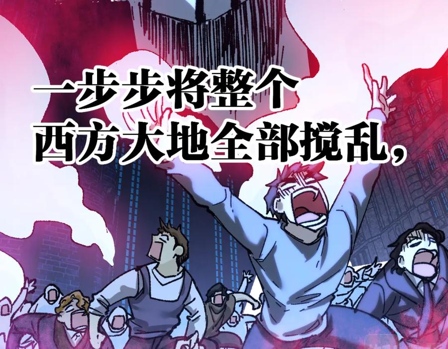 圣墟 第171话 食物不够？敌人凑！ 第151页