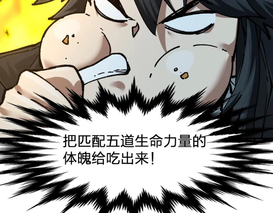 圣墟 第171话 食物不够？敌人凑！ 第90页