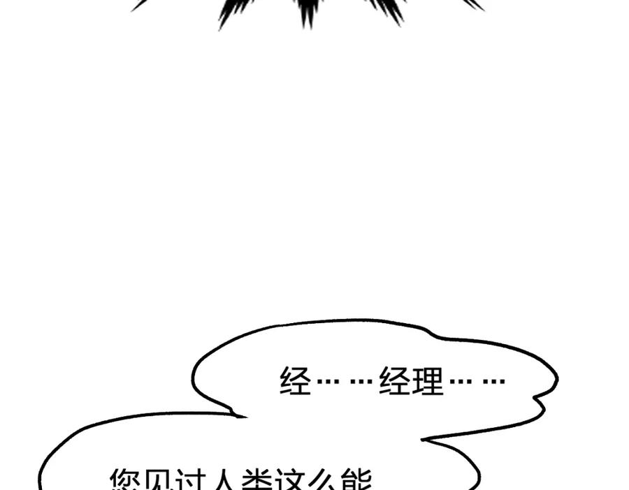 圣墟 第171话 食物不够？敌人凑！ 第91页