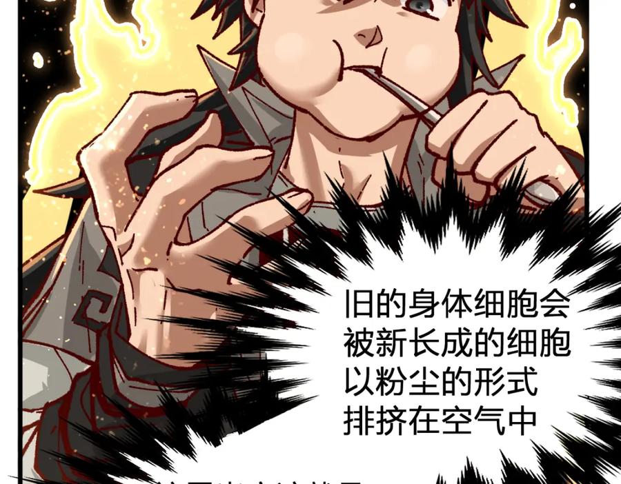 圣墟 第171话 食物不够？敌人凑！ 第86页